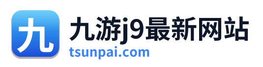 九游j9最新网站